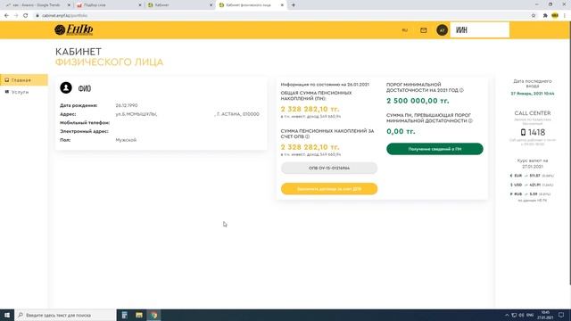 Как проверить пенсионные отчисления накопления