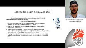 Основы  искусственной вентиляции лёгких. Хримин А.С.