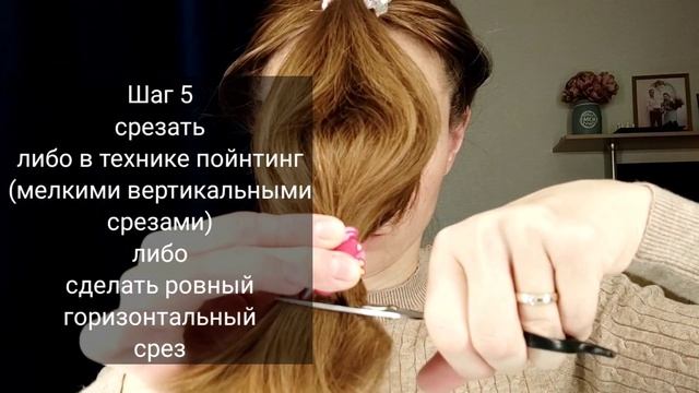 СТРИЖКА НА ДЛИННЫЕ ВОЛОСЫ ДОМА. КАК ПОДСТРИЧЬ ДЛИННЫЕ ВОЛОСЫ САМОСТОЯТЕЛЬНО. СТРИЖКА КОНЧИКОВ/ЧЕЛКИ