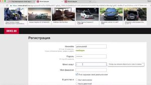 Как зарегистрироваться на сайте DRIVE2
