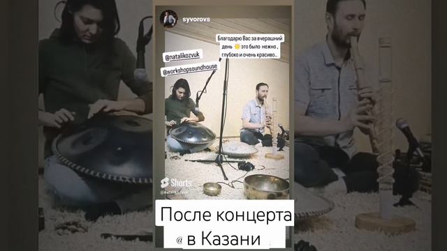 Ханг/хэндпан и сякухати/японская флейта.