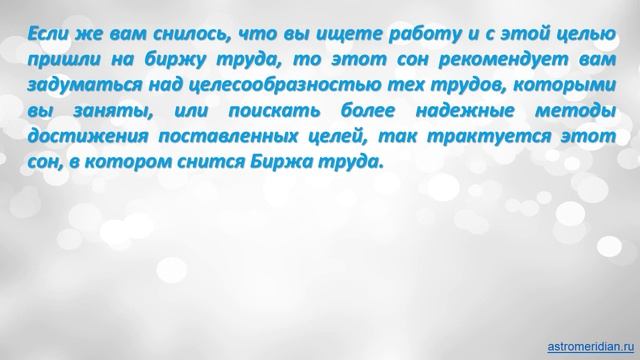 К чему снится Биржа труда смотреть онлайн