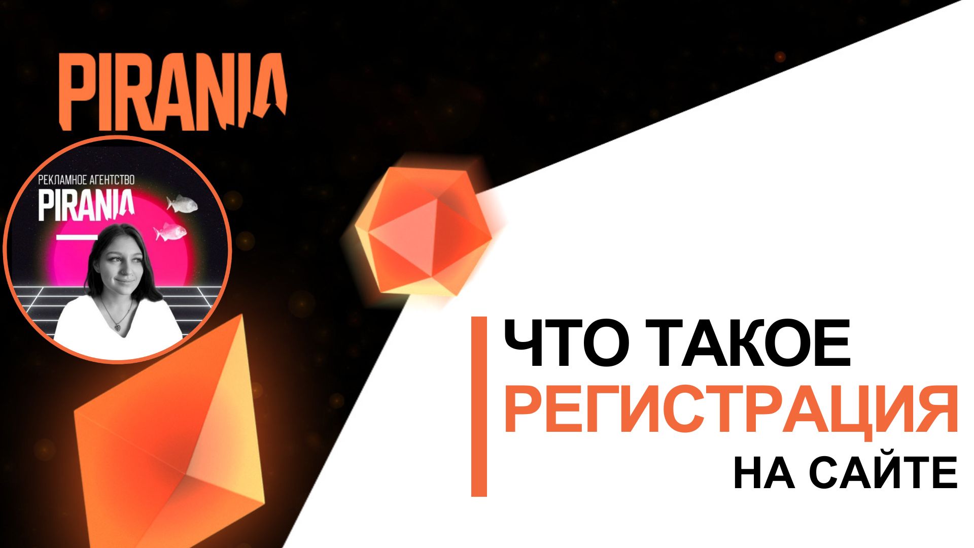Что такое регистрация на сайте ?