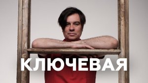 Максим Аншуков о душнилах, советском кино и общем чате группы КЛЮЧЕВАЯ // НАШЕ