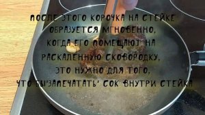 Сочный стейк из говядины на сковороде