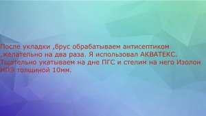 Бассейн из бруса своими руками.