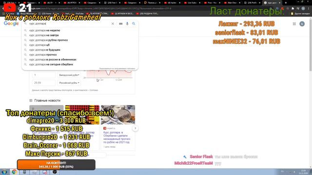 ИГРОВОЙ СТРИМ ПО РОБЛОКС! ИГРАЮ В ИГРЫ ОТ ПОДПИСЧИКОВ! РАЗДАЧА РОБУКСОВ НА 6,000 ПОДПИСЧИКОВ! смотреть онлайн