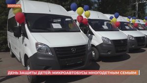 10 семей получили в подарок к 1 июня микроавтобусы