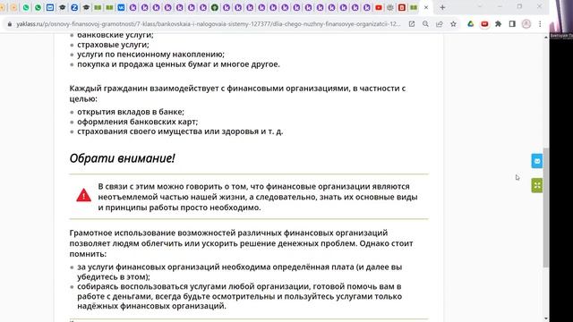 Для чего нужны финансовые организации. Финансовые организации и финансовые услуги.