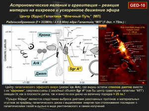 «ФИЗИКА ШАРОВОЙ МОЛНИИ»  № 171. Астрономические явления - реакция на вихревое движение эфира.