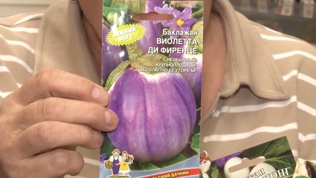 Голова садовая - Полный обзор семян баклажан смотреть онлайн
