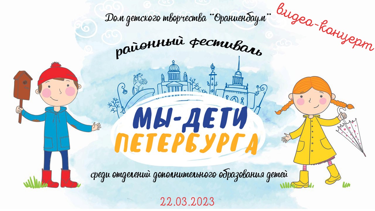 МЫ ДЕТИ ПЕТЕРБУРГА смотреть онлайн