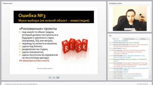 Ошибки при инвестировании в рентную недвижимость. 10 февраля 2016 г. Екатерина Баева