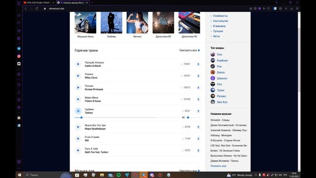Видеоурок! Как скачать музыку.