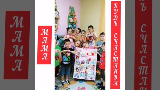 День МАТЕРИ Подготовительная Вильского смотреть онлайн