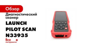 Обзор Launch Pilot Scan  на автомобилях Mercedes Benz и Volvo XS 90