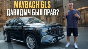 РАЗВОД для лохов или ЛЮКСОВЫЙ внедорожник? / ОБЗОР Mercedes Benz MAYBACH GLS