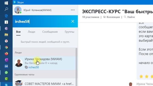 Как записаться на Экспресс-курс?