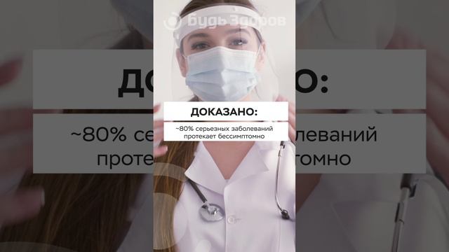 Скрининг здоровья - необходимость или ипохондрия? #shorts #будьздоров