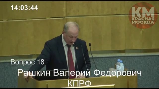 Валерий Рашкин: Недра страны принадлежат всему народу смотреть онлайн