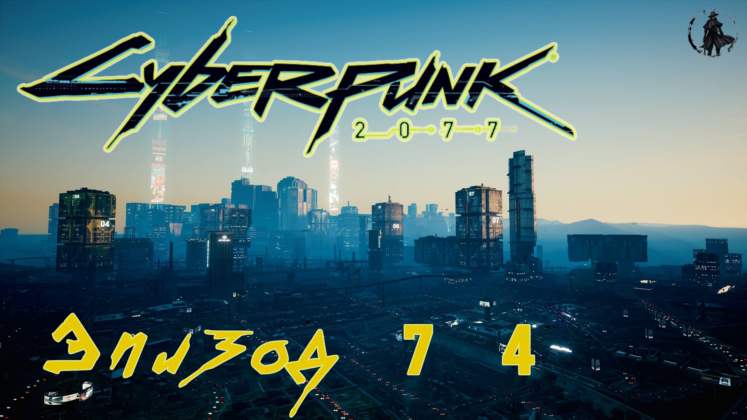 Cyberpunk 2077 / Прохождение. Заказ: Бетонная западня (часть 74)