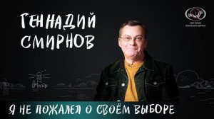 Геннадий Смирнов о вологодском детстве, самой интересной роли и материнской гордости для вМесте