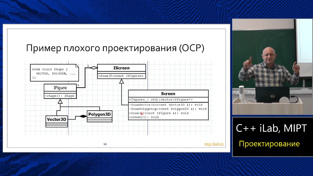 Базовый курс C++ (MIPT, ILab). Lecture 13. Проектирование