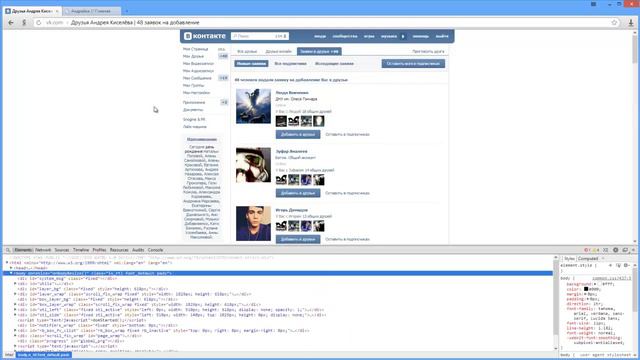 Массовое одобрение «Заявок в друзья ВКонтакте» смотреть онлайн
