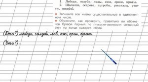 Страница 63 Упражнение 110 «Имя существительное» - Русский язык 2 класс (Канакина, Горецкий) Часть