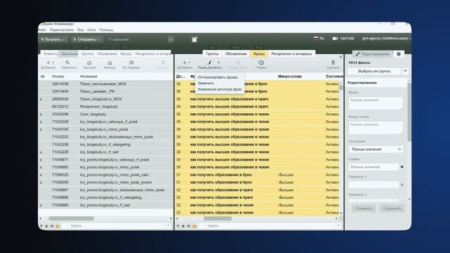 Директ Коммандер - редактирование элементов | Продвинутый курс Яндекса про Директ смотреть онлайн