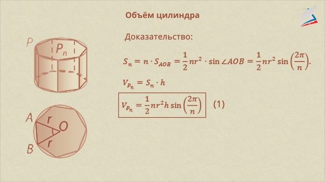 Объемы прямой призмы и цилиндра смотреть онлайн