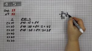 Страница 27 Задание 93  – Математика 4 класс Моро – Учебник Часть 2