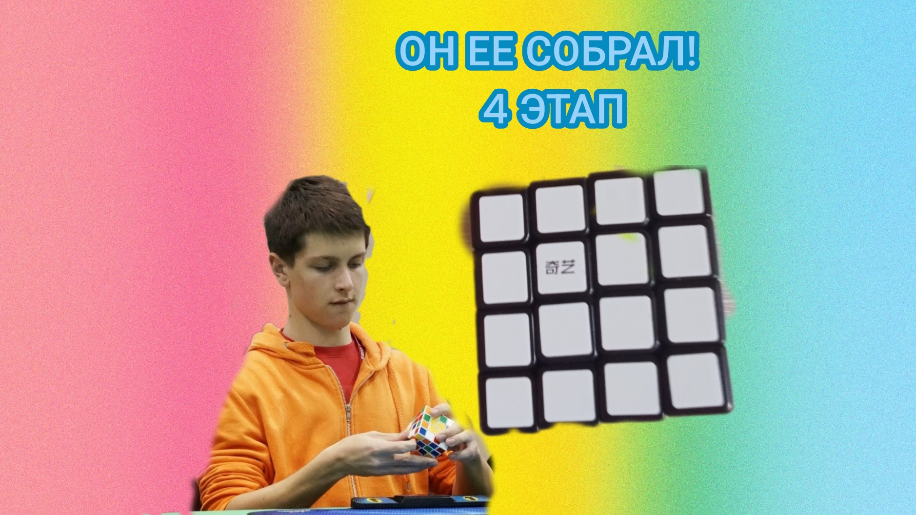 4*4-4 этап