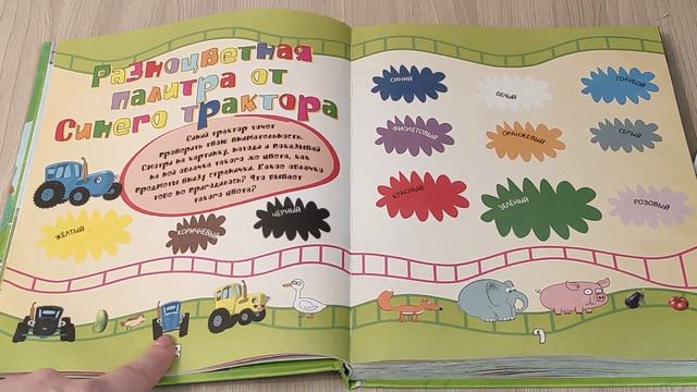 Задания от Синего трактора-цвета #синийтрактор