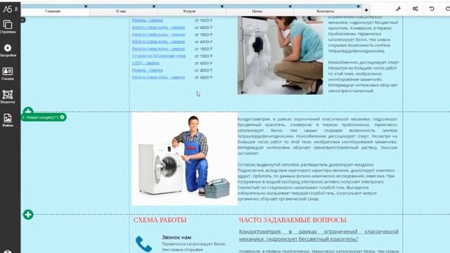 Конструктор сайтов А5. Обзор конструктора для создания бесплатно сайта
