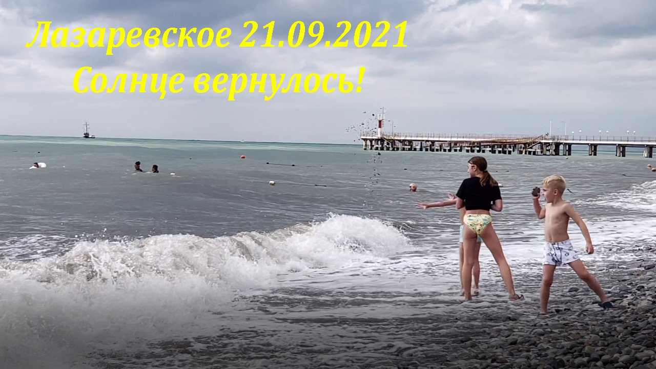 Погода в лазаревском на 14 море. Солнечный пик Лазаревское. Оранжевое солнце Лазаревское. Солнце вернулось. На 21 сентября погода в Лазаревском.