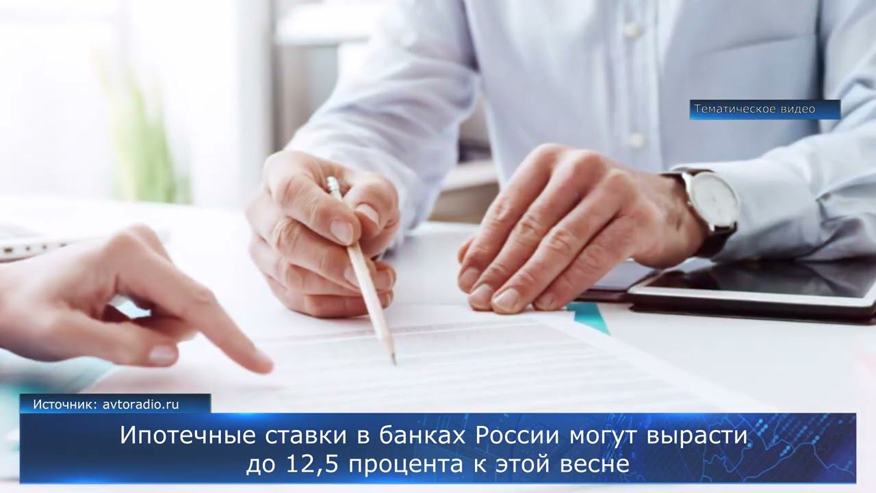 Ипотечные ставки в банках России могут вырасти