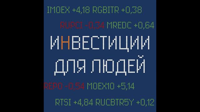 Брокер или доверительный управляющий? Как лучше инвестировать №32.