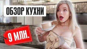 НАША КУХНЯ за 9 МЛН ! ОБЗОР ! ОГРОМНАЯ КАРТИНА МАСЛОМ !