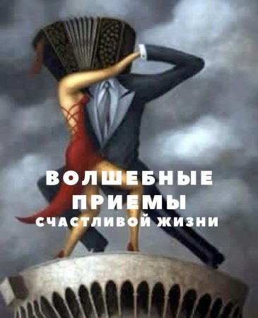 10?ВОЛШЕБНЫЕ ПРИЕМЫ СЧАСТЛИВОЙ ЖИЗНИ...Инсайты под видео/Инсайт/#ОкультПсихология/#Эзотерика