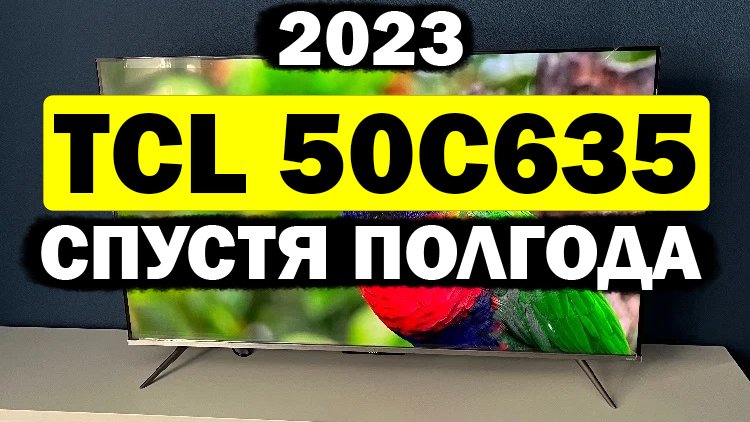 Tcl C635 Купить Телевизор