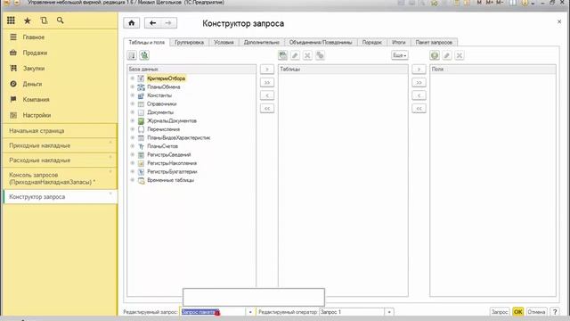 Язык запросов 1С. Урок 6. Объединения, временные таблицы и пакет запросов смотреть онлайн