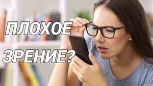 Как ПРАВИЛЬНО подготовиться к лазерной коррекции зрения! Что нельзя делать после операции?