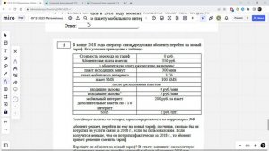 Разбор задач на тарифы