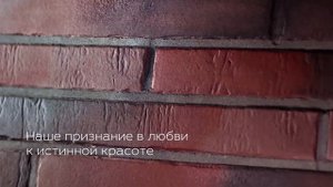 Облицовочная плитка Lifebrick