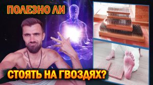 Просто и понятно о ГВОЗДЕСТОЯНИИ на доске САДХУ