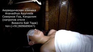 ИНДИЙСКИЙ МАССАЖ ШИРОДХАРА