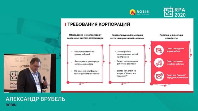 Технологии ROBIN для корпораций смотреть онлайн
