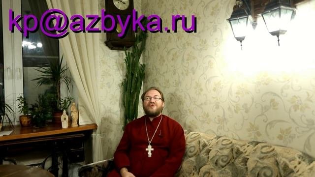 Задайте вопрос православному священнику