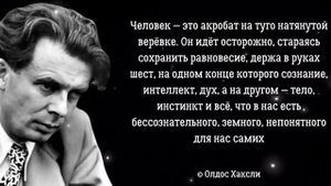 Олдос Хаксли. Мудрые мысли известного человека и философа